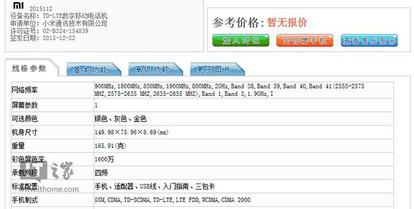 變“心”了:紅米Note3全網通版現身