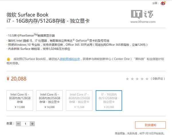 國行Surface Book首日戰績:兩萬元i7最高配版售罄無貨