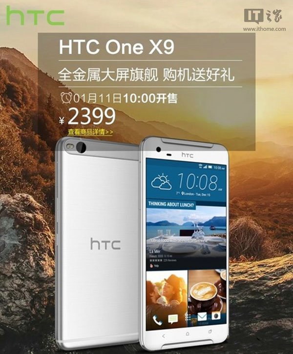 HTC One X9明日10點開啟預約,11日開賣