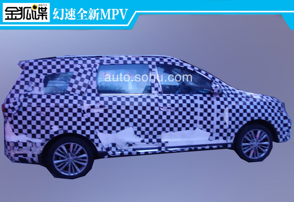 幻速全新MPV車型曝光 配備大尺寸液晶屏
