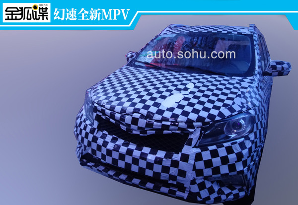 幻速全新MPV車型曝光 配備大尺寸液晶屏