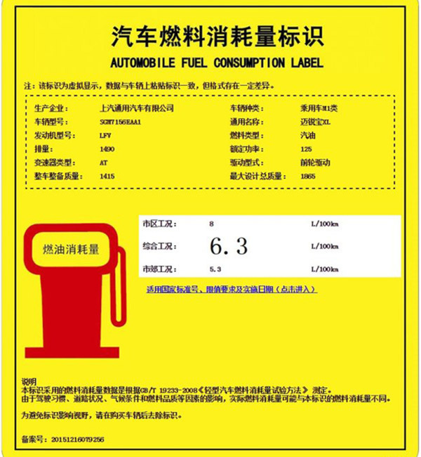 邁銳寶XL動力信息曝光 搭載1.5T+AT/DCT