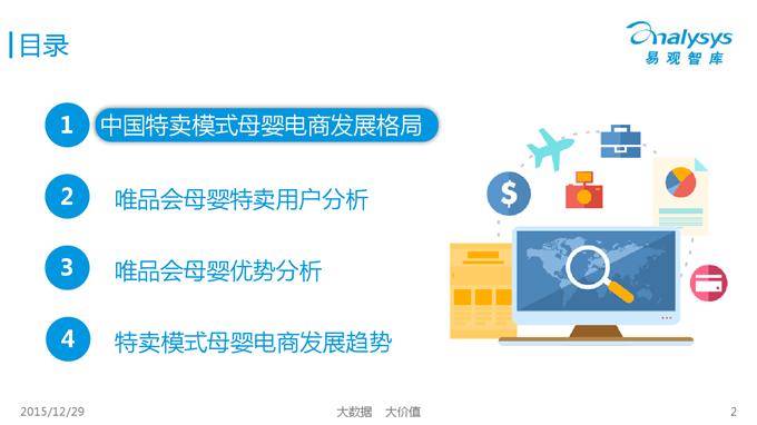 中國特賣模式母嬰電商研究分析_000002
