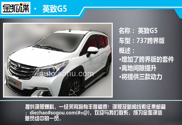 英致G5實(shí)車曝光