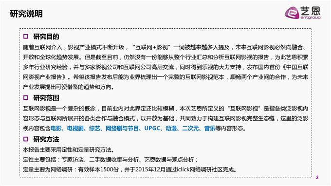 中國互聯(lián)網(wǎng)影視產(chǎn)業(yè)報告_000002