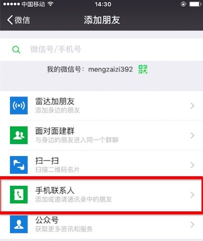 微信6.3.13版本的添加好友界面