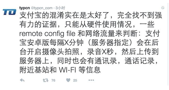 支付寶被曝盜取用戶隱私 官方辟謠