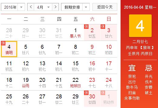 2016清明節(jié)高速免費幾天(天氣網(wǎng))