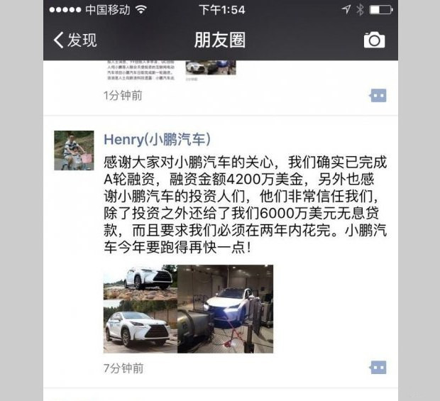 又一家互聯(lián)網(wǎng)車(chē)企 小鵬汽車(chē)2017年量產(chǎn)