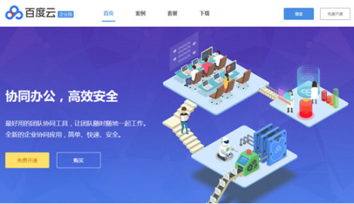 當代企業建設中,遍布各地的“分公司”、“辦事處”成為標配,各辦公地點與團隊之間能否快速準確的傳遞信息,關系到企業管理水平及對外服務質量。此次百度云針對企業端市場打造的“百度云企業版”,以搜索、速度、協同共享、安全等四大核心優勢,解決企業文件共享及分發的傳統難題。