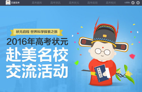 �ٶ��Ď��_��2016��߿���Ԫ�ΌW���