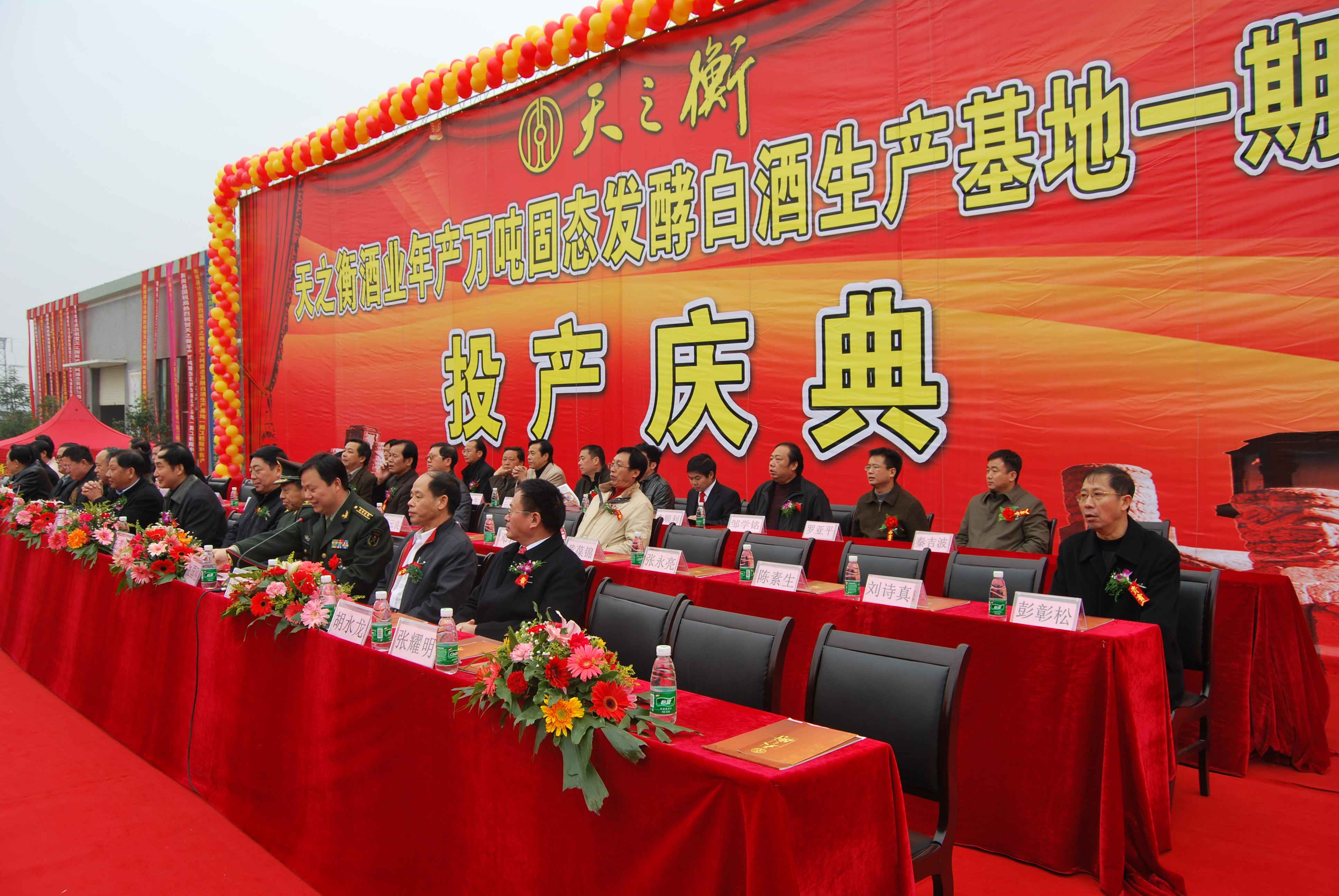 衡陽地方酒業(yè)航母——“天之衡”盛裝啟航