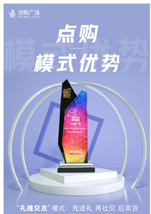 點購禮推以服務賦能客戶,用科技改變未來(圖2)