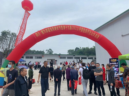 四川犍為首屆兔肉美食節開幕 養殖加工研發全產業鏈助力鄉村振興