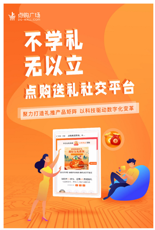 以禮交友,以禮立身 ——點(diǎn)購(gòu)商城以發(fā)揚(yáng)傳統(tǒng)文化創(chuàng)造市場(chǎng)新機(jī)遇(圖1)