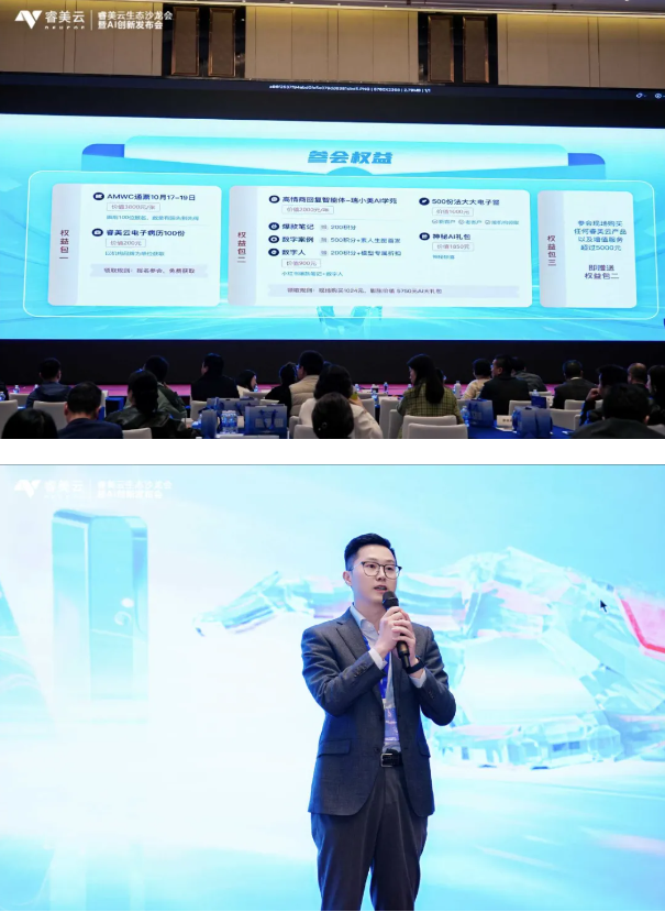 睿美云醫(yī)美AI沙龍會暨創(chuàng)新發(fā)布會圓滿落幕