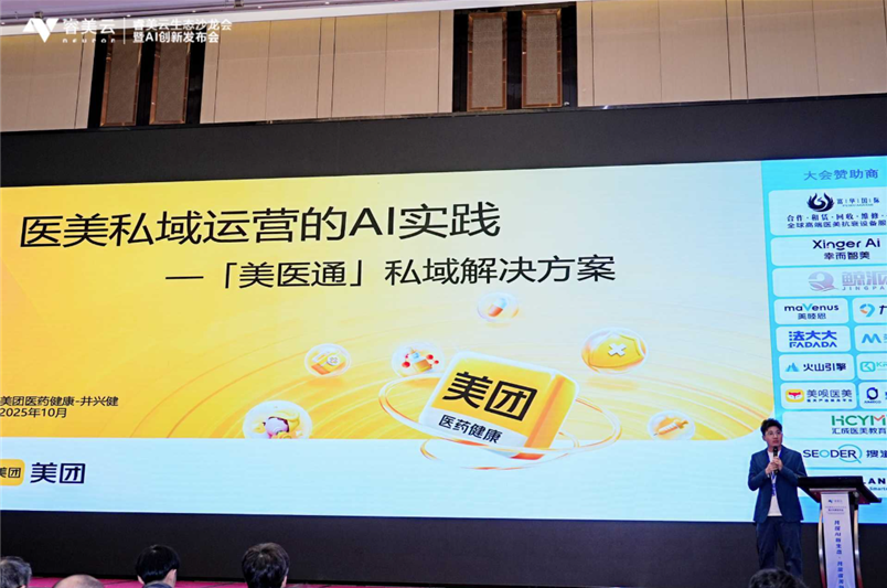 睿美云醫(yī)美AI沙龍會暨創(chuàng)新發(fā)布會圓滿落幕