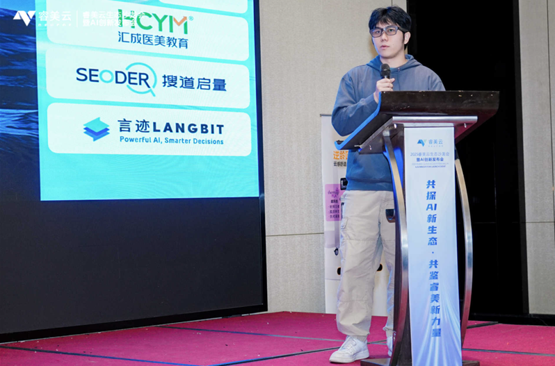 睿美云醫(yī)美AI沙龍會暨創(chuàng)新發(fā)布會圓滿落幕