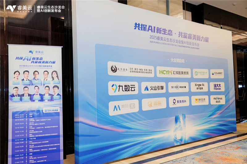 睿美云醫(yī)美AI沙龍會暨創(chuàng)新發(fā)布會圓滿落幕