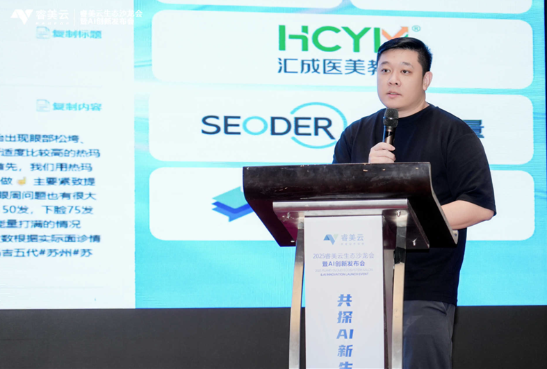 睿美云醫(yī)美AI沙龍會暨創(chuàng)新發(fā)布會圓滿落幕